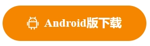Android下载
